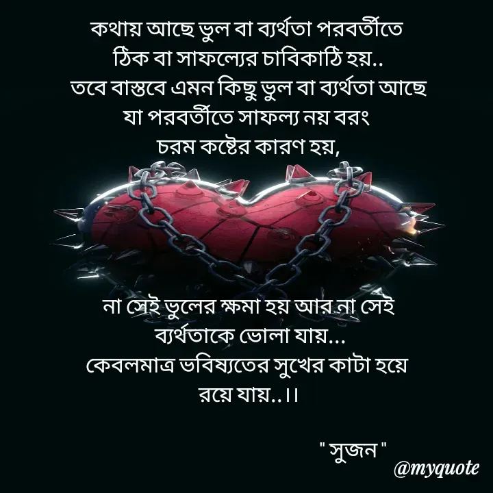 Quote by Sujan Mistry -  - Made using Quotes Creator App, Post Maker App