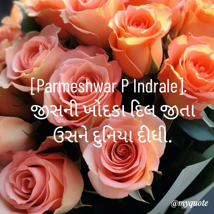 Quote by Parmeshwar Indrale -  - Made using Quotes Creator App, Post Maker App