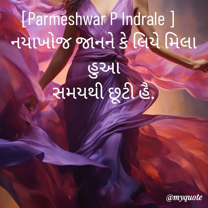 Quote by Parmeshwar Indrale -  - Made using Quotes Creator App, Post Maker App