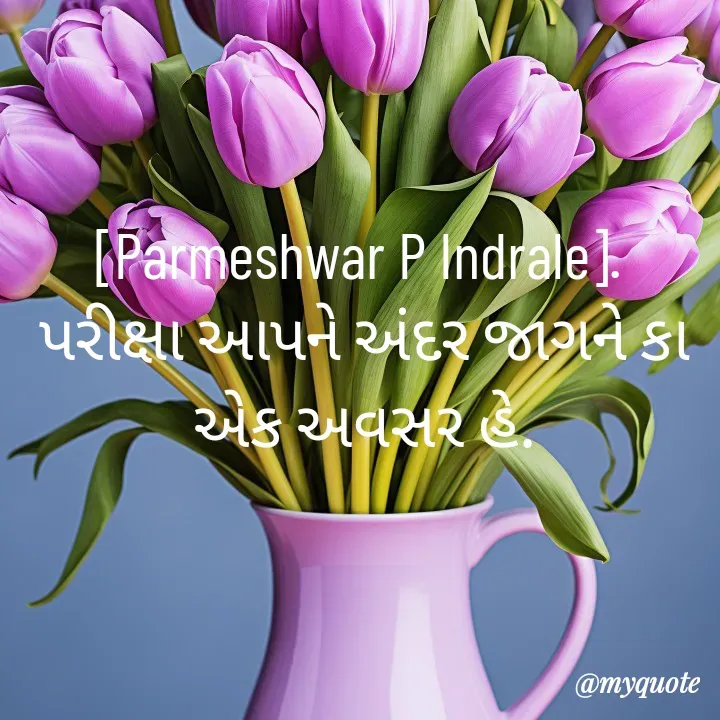 Quote by Parmeshwar Indrale -  - Made using Quotes Creator App, Post Maker App