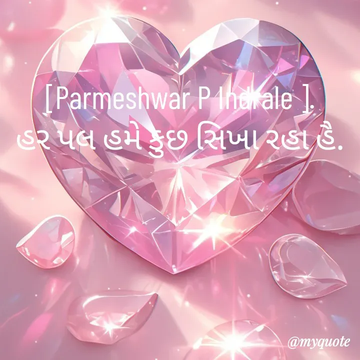 Quote by Parmeshwar Indrale -  - Made using Quotes Creator App, Post Maker App
