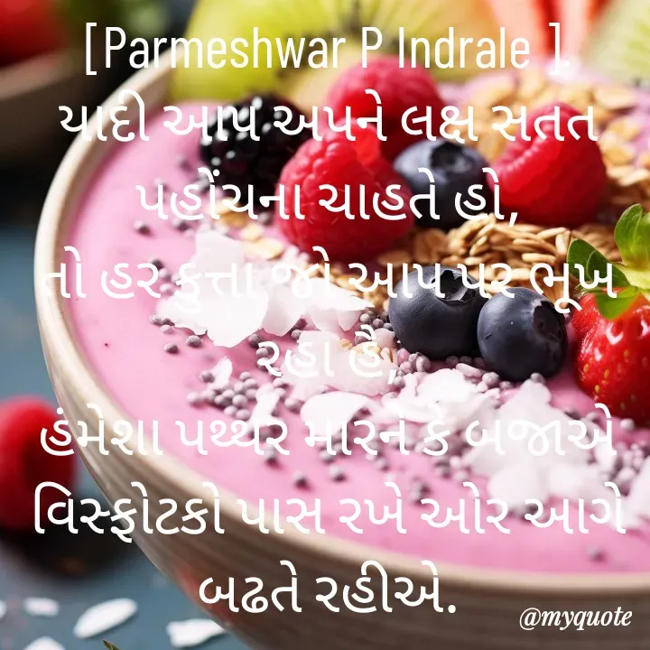Quote by Parmeshwar Indrale -  - Made using Quotes Creator App, Post Maker App