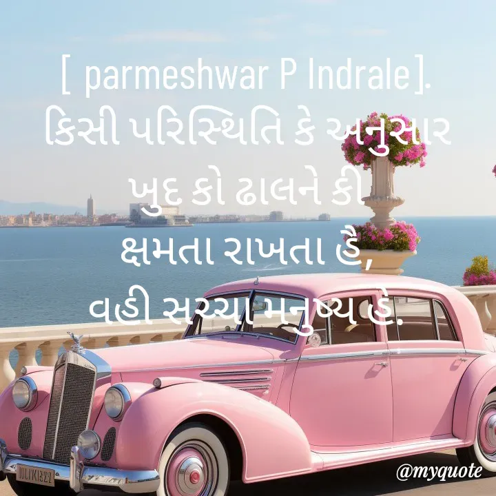 Quote by Parmeshwar Indrale -  - Made using Quotes Creator App, Post Maker App