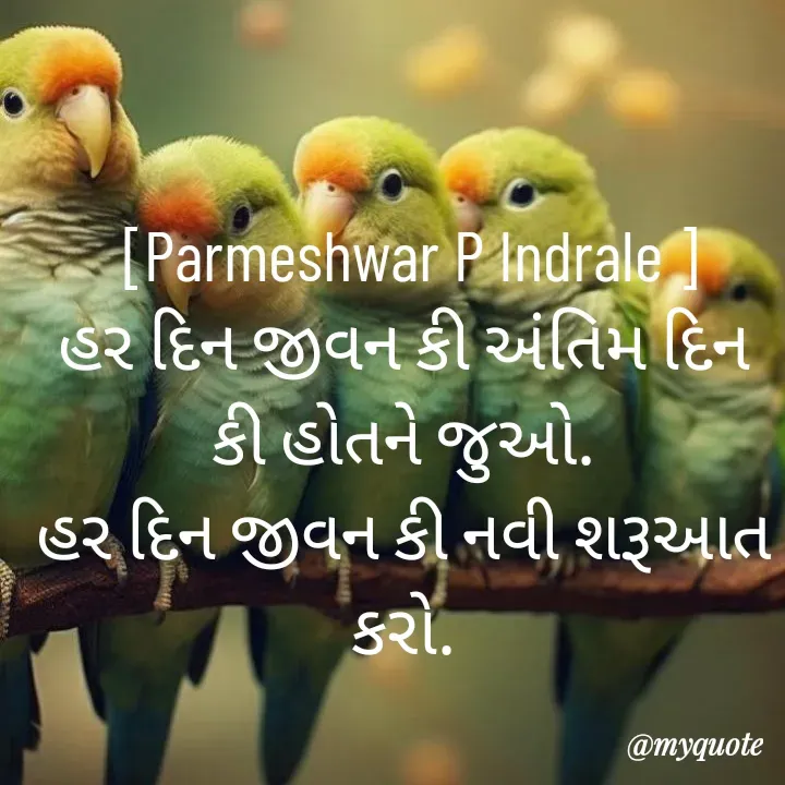Quote by Parmeshwar Indrale -  - Made using Quotes Creator App, Post Maker App