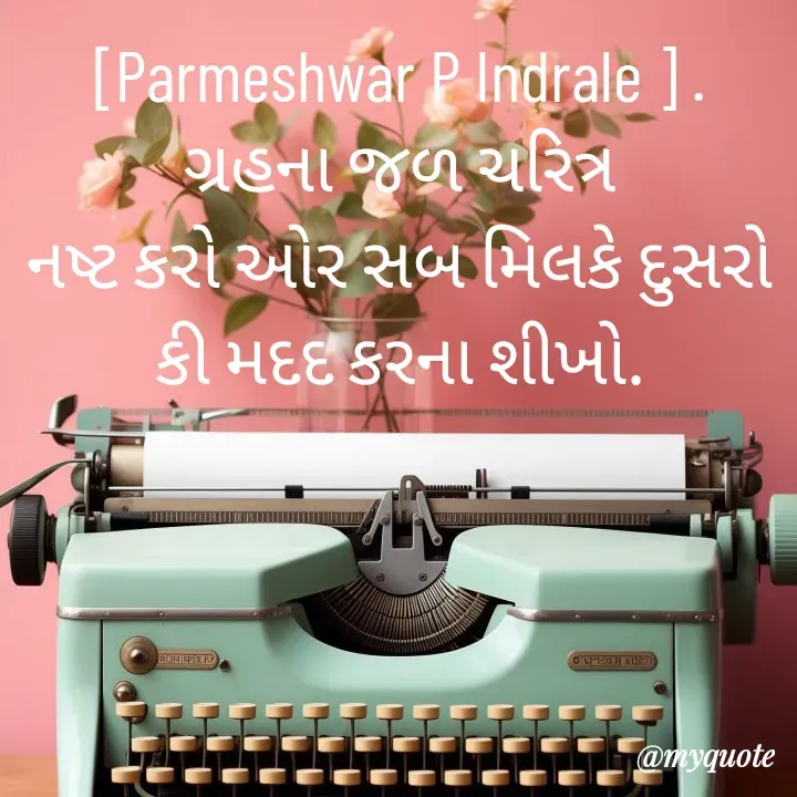 Quote by Parmeshwar Indrale -  - Made using Quotes Creator App, Post Maker App