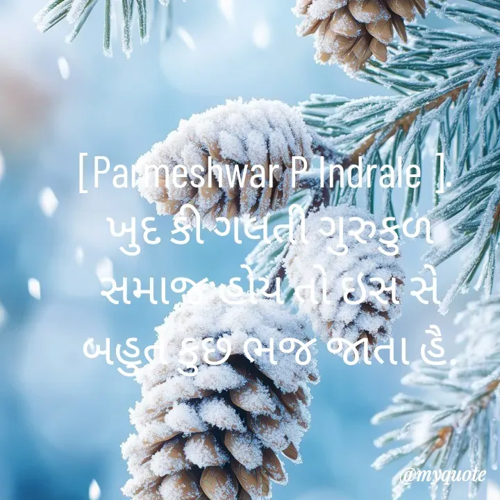 Quote by Parmeshwar Indrale -  - Made using Quotes Creator App, Post Maker App
