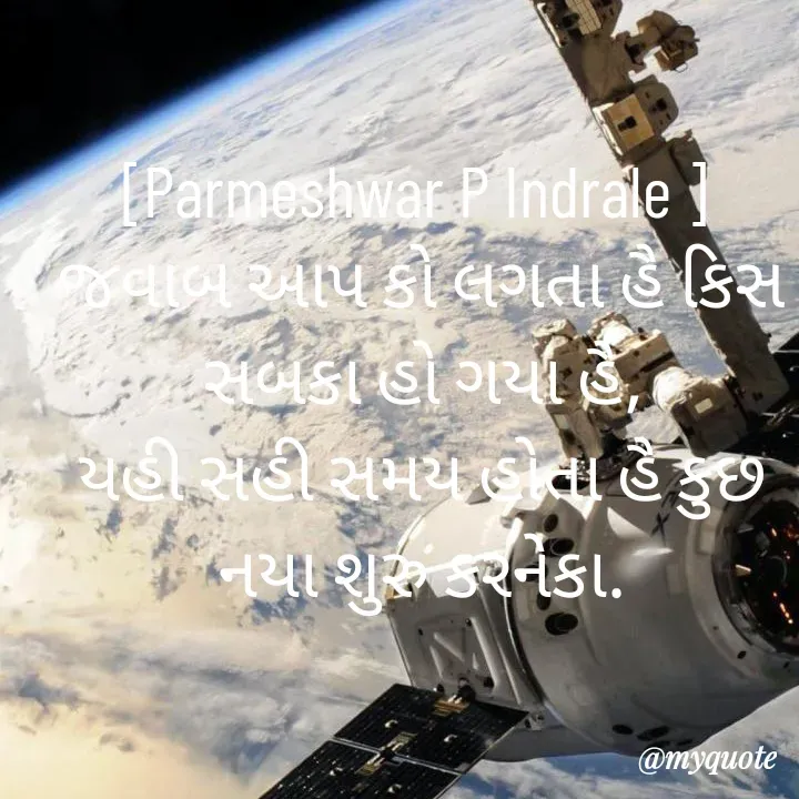 Quote by Parmeshwar Indrale -  - Made using Quotes Creator App, Post Maker App