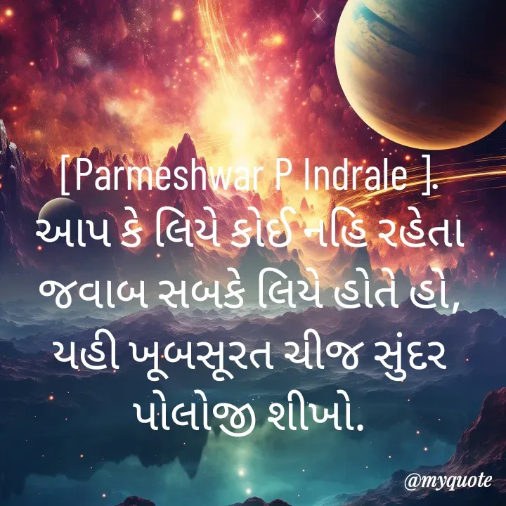 Quote by Parmeshwar Indrale -  - Made using Quotes Creator App, Post Maker App