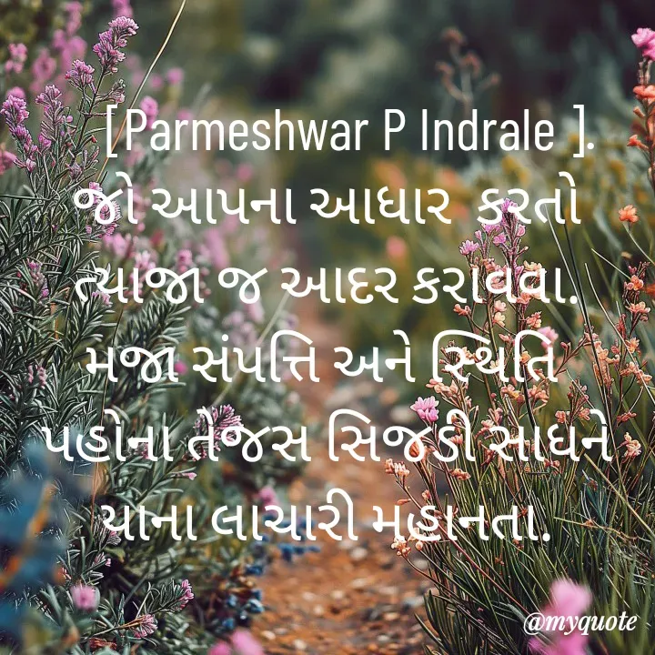 Quote by Parmeshwar Indrale -  - Made using Quotes Creator App, Post Maker App
