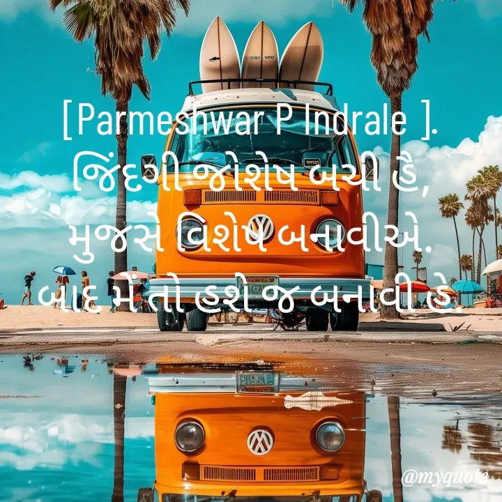Quote by Parmeshwar Indrale -  - Made using Quotes Creator App, Post Maker App