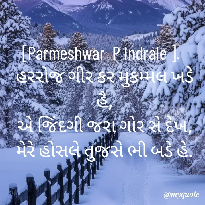 Quote by Parmeshwar Indrale -  - Made using Quotes Creator App, Post Maker App