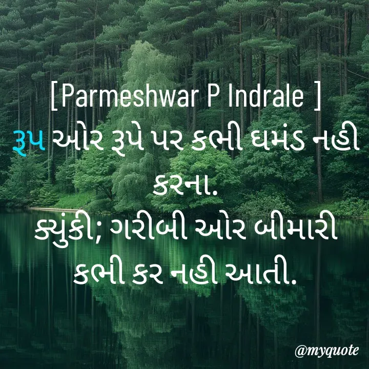 Quote by Parmeshwar Indrale -  - Made using Quotes Creator App, Post Maker App