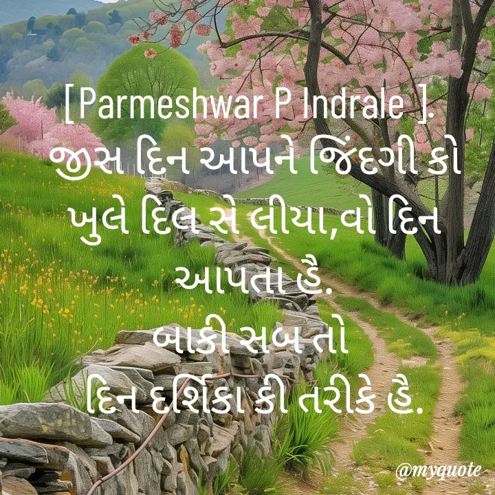 Quote by Parmeshwar Indrale -  - Made using Quotes Creator App, Post Maker App