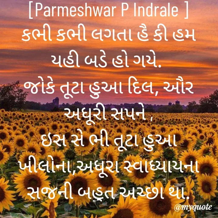Quote by Parmeshwar Indrale -  - Made using Quotes Creator App, Post Maker App