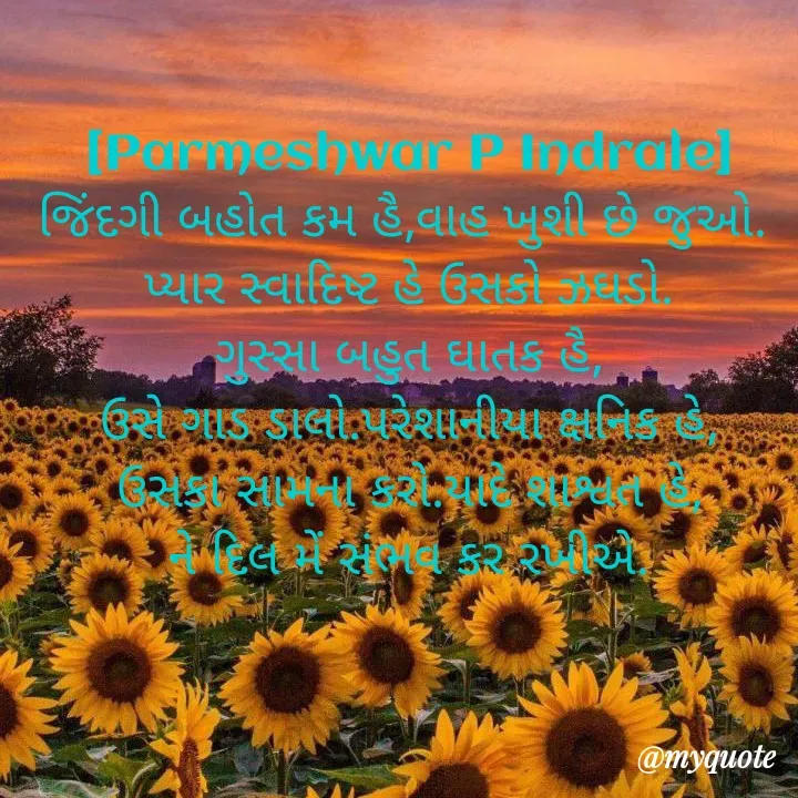 Quote by Parmeshwar Indrale -  - Made using Quotes Creator App, Post Maker App