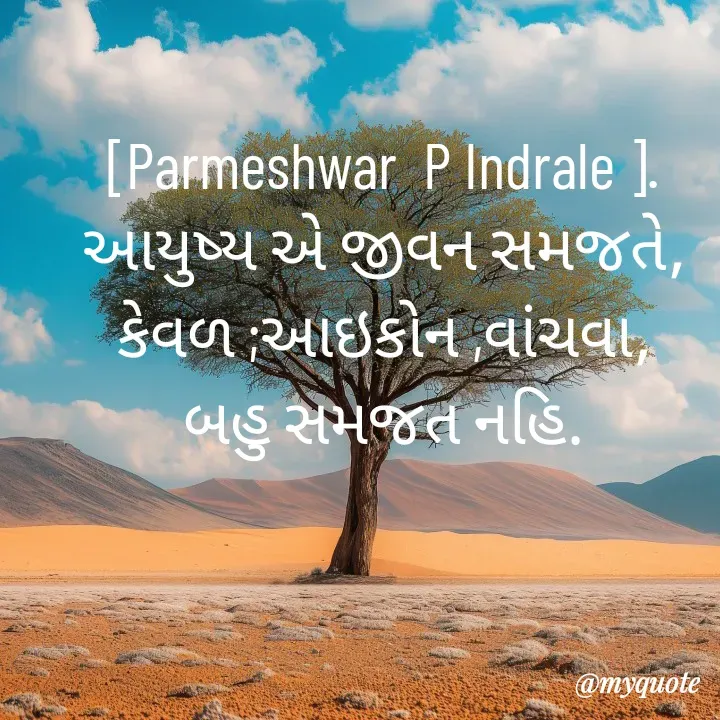Quote by Parmeshwar Indrale -  - Made using Quotes Creator App, Post Maker App