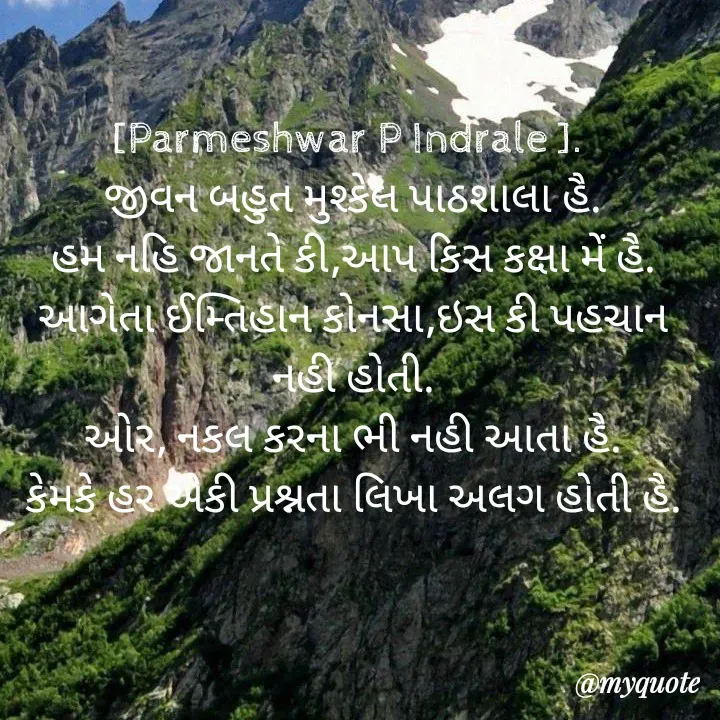 Quote by Parmeshwar Indrale -  - Made using Quotes Creator App, Post Maker App