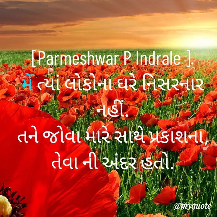 Quote by Parmeshwar Indrale -  - Made using Quotes Creator App, Post Maker App