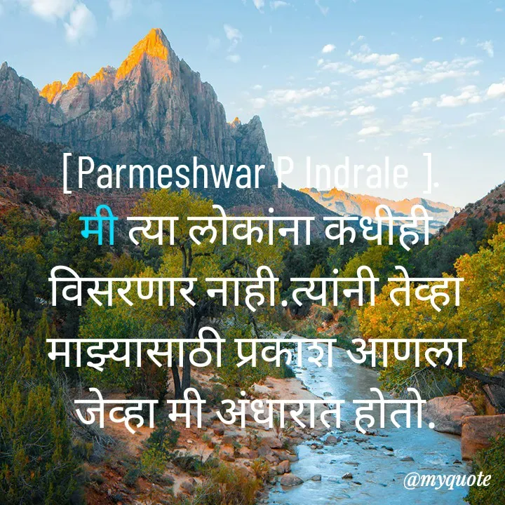 Quote by Parmeshwar Indrale -  - Made using Quotes Creator App, Post Maker App