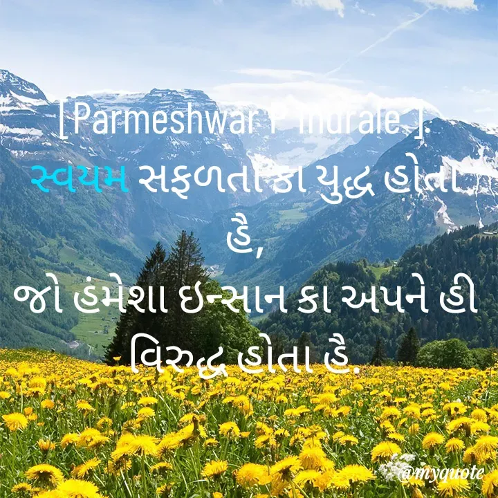 Quote by Parmeshwar Indrale -  - Made using Quotes Creator App, Post Maker App