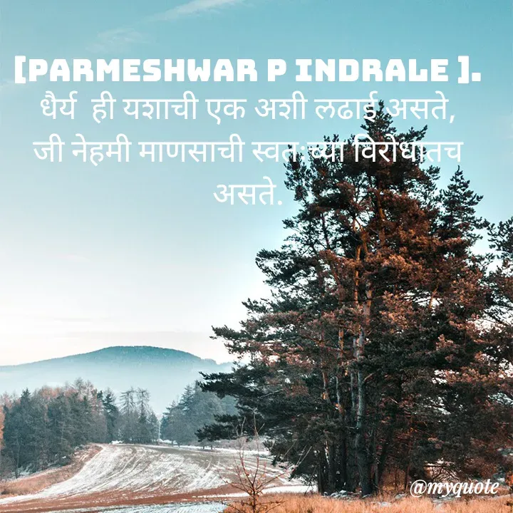Quote by Parmeshwar Indrale -  - Made using Quotes Creator App, Post Maker App