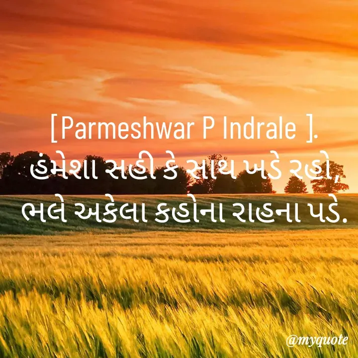 Quote by Parmeshwar Indrale -  - Made using Quotes Creator App, Post Maker App