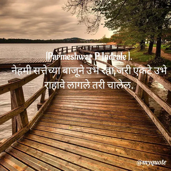 Quote by Parmeshwar Indrale -  - Made using Quotes Creator App, Post Maker App