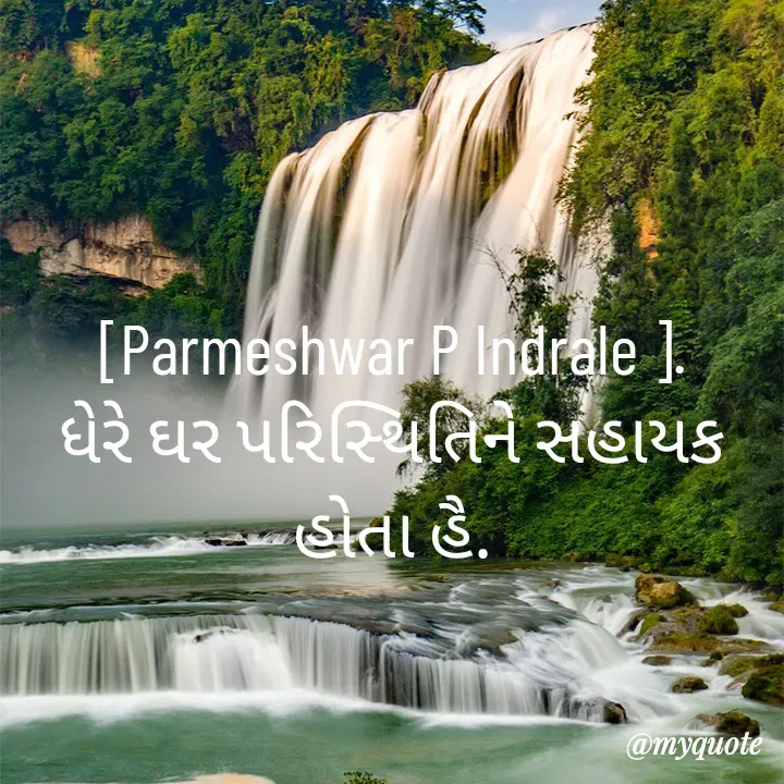 Quote by Parmeshwar Indrale -  - Made using Quotes Creator App, Post Maker App
