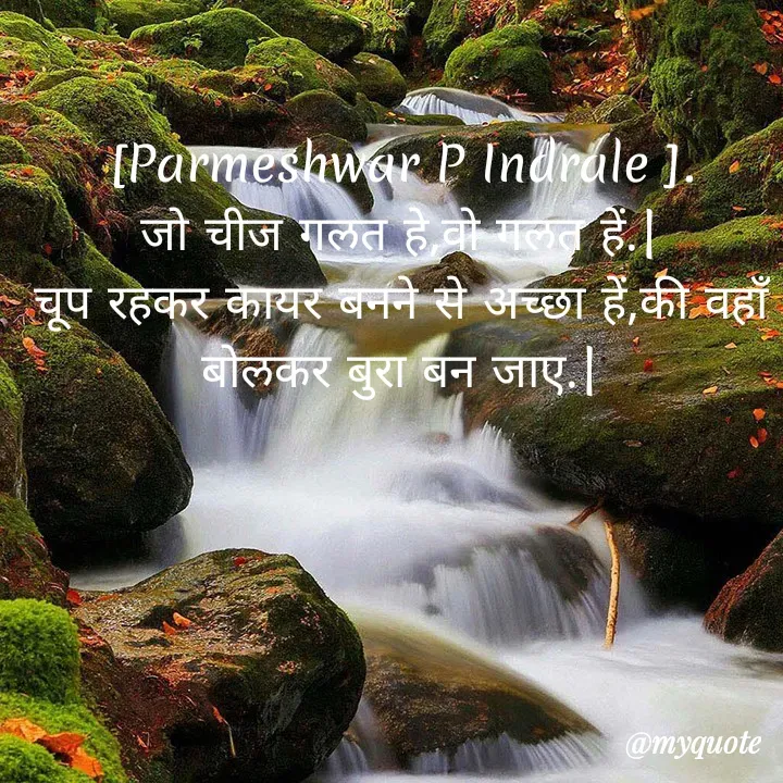 Quote by Parmeshwar Indrale -  - Made using Quotes Creator App, Post Maker App