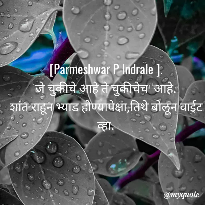 Quote by Parmeshwar Indrale -  - Made using Quotes Creator App, Post Maker App