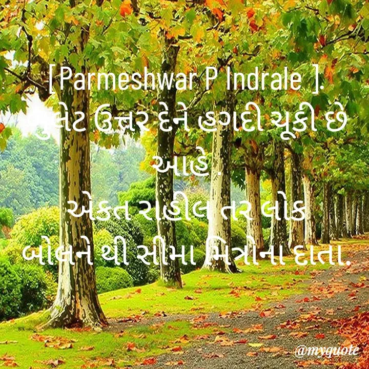Quote by Parmeshwar Indrale -  - Made using Quotes Creator App, Post Maker App