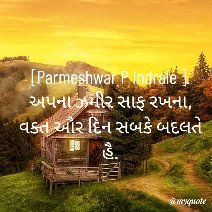 Quote by Parmeshwar Indrale -  - Made using Quotes Creator App, Post Maker App