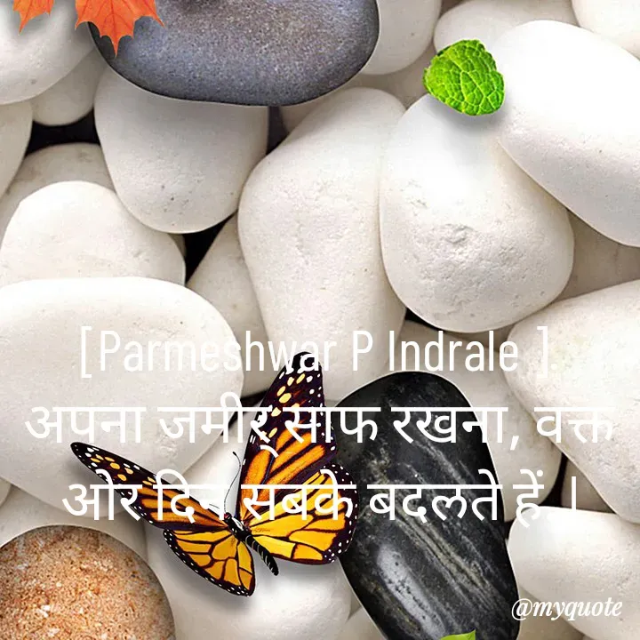 Quote by Parmeshwar Indrale -  - Made using Quotes Creator App, Post Maker App