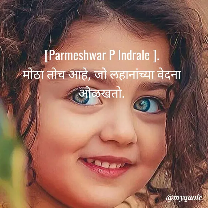 Quote by Parmeshwar Indrale -  - Made using Quotes Creator App, Post Maker App