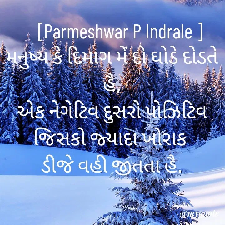 Quote by Parmeshwar Indrale -  - Made using Quotes Creator App, Post Maker App