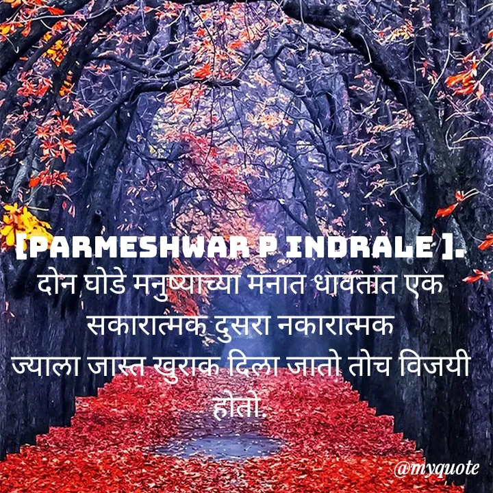 Quote by Parmeshwar Indrale -  - Made using Quotes Creator App, Post Maker App