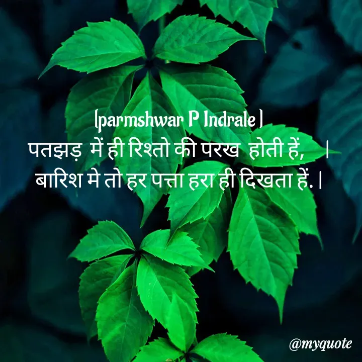 Quote by Parmeshwar Indrale -  - Made using Quotes Creator App, Post Maker App