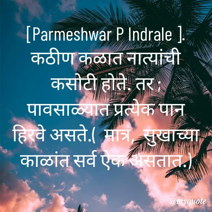 Quote by Parmeshwar Indrale -  - Made using Quotes Creator App, Post Maker App