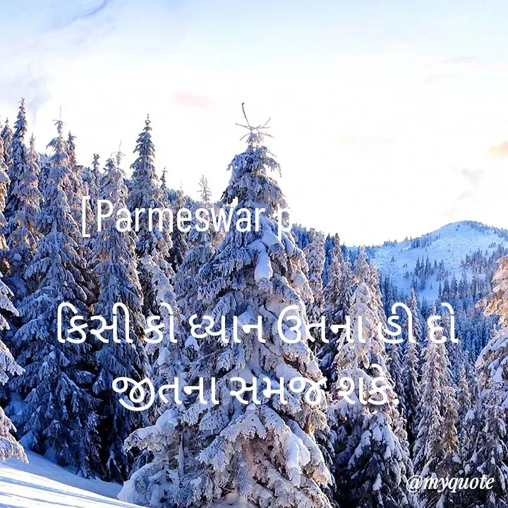 Quote by Parmeshwar Indrale -  - Made using Quotes Creator App, Post Maker App