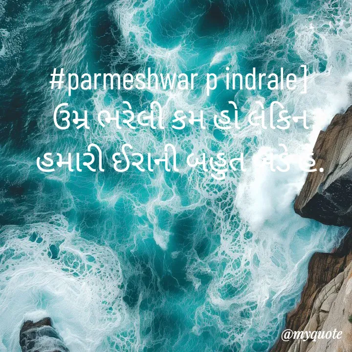 Quote by Parmeshwar Indrale -  - Made using Quotes Creator App, Post Maker App