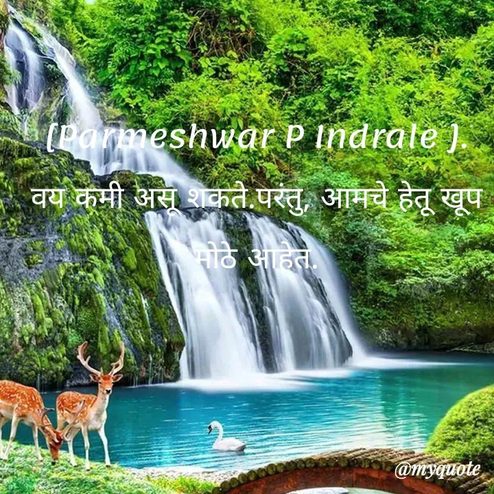Quote by Parmeshwar Indrale -  - Made using Quotes Creator App, Post Maker App