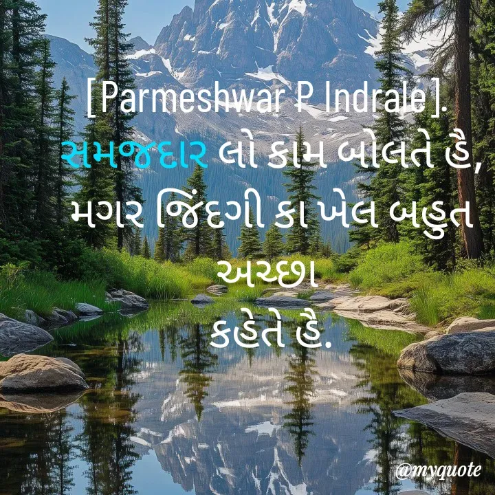 Quote by Parmeshwar Indrale -  - Made using Quotes Creator App, Post Maker App