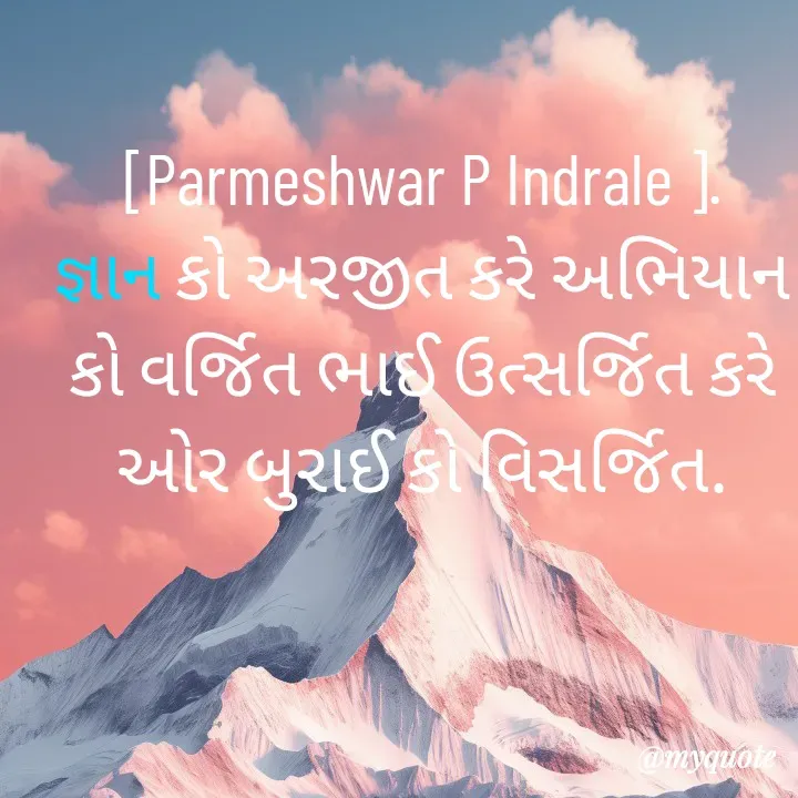 Quote by Parmeshwar Indrale -  - Made using Quotes Creator App, Post Maker App