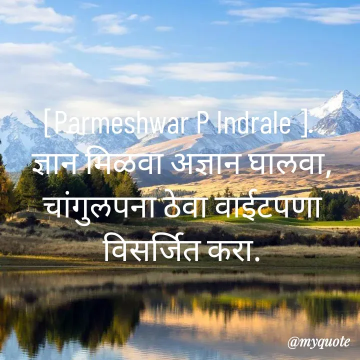 Quote by Parmeshwar Indrale -  - Made using Quotes Creator App, Post Maker App