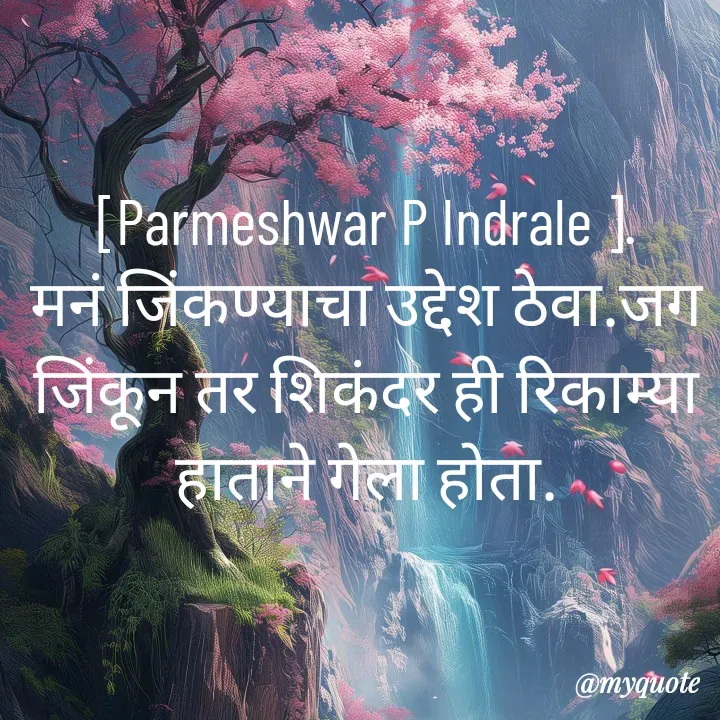 Quote by Parmeshwar Indrale -  - Made using Quotes Creator App, Post Maker App
