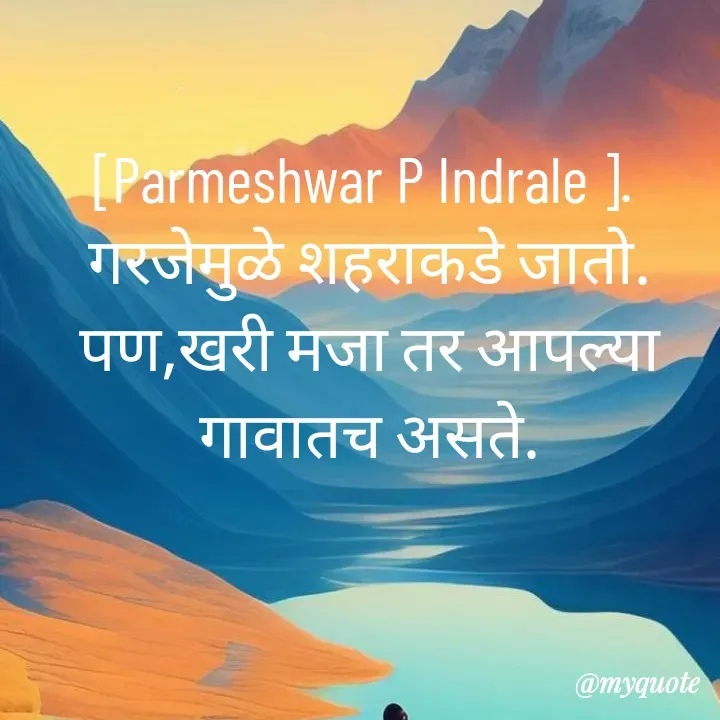 Quote by Parmeshwar Indrale -  - Made using Quotes Creator App, Post Maker App