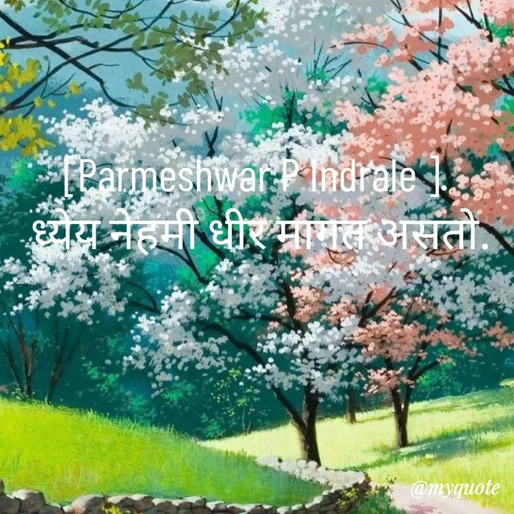 Quote by Parmeshwar Indrale -  - Made using Quotes Creator App, Post Maker App