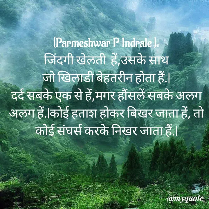 Quote by Parmeshwar Indrale -  - Made using Quotes Creator App, Post Maker App
