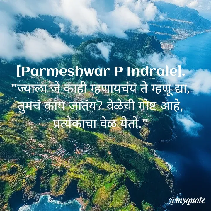 Quote by Parmeshwar Indrale -  - Made using Quotes Creator App, Post Maker App
