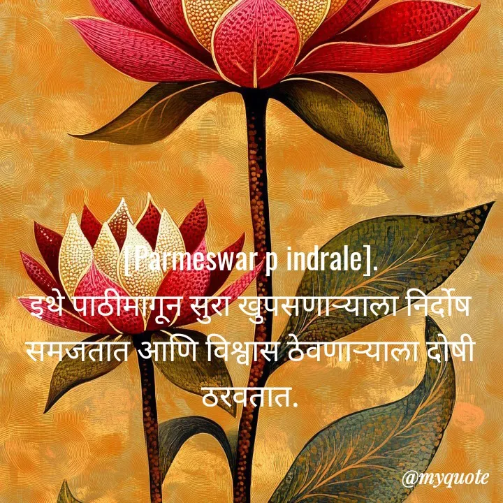 Quote by Parmeshwar Indrale -  - Made using Quotes Creator App, Post Maker App
